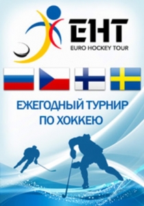 Сборная России проиграла финнам и заняла последнее место в Еврохоккейтуре