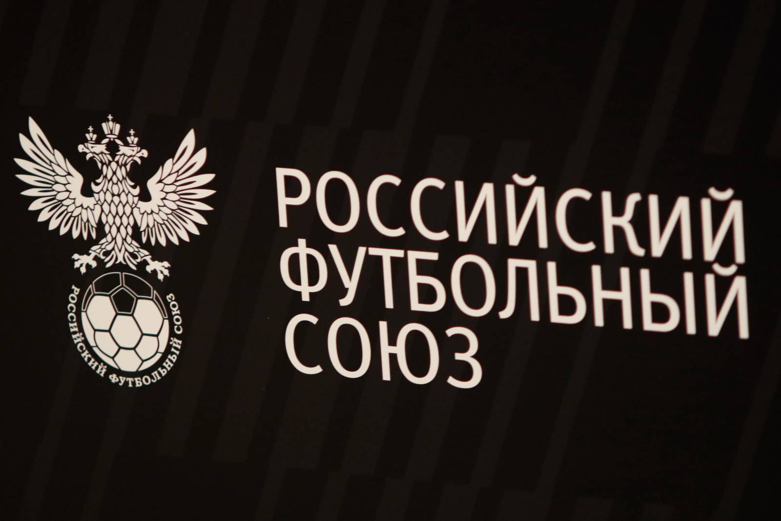 В РФС высказались о задержке с приглашением иностранных арбитров для работы в России