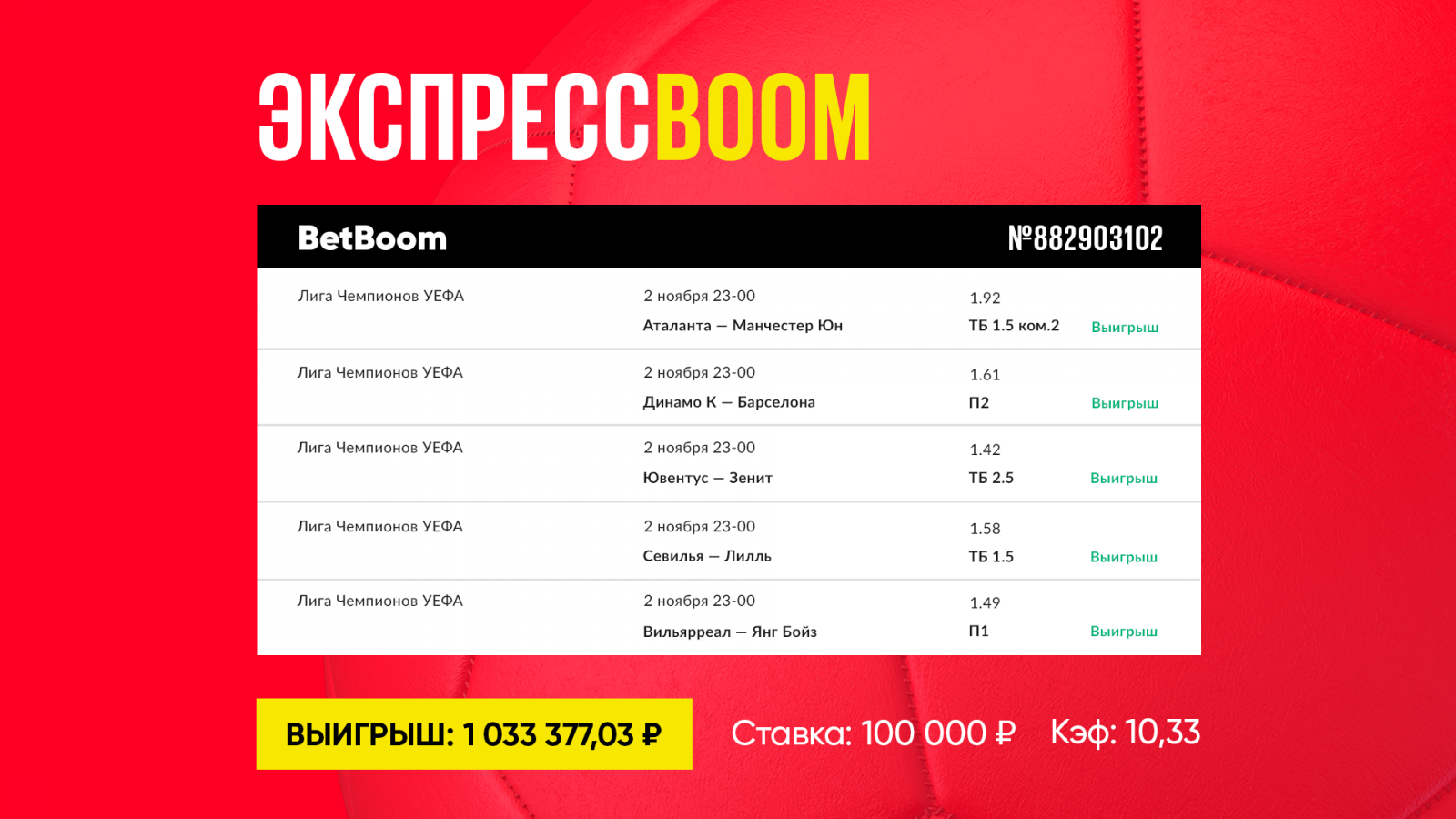 Xtreme vs betboom. BETBOOM. Бетбум экспресс выигрыши. Букмекерская контора BETBOOM. Бетбм выиргыши большие.