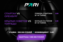 Игрок удвоил ставку на РПЛ до 1 млн рублей