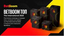 BetBoom запустил акцию с безлимитным призовым фондом к The International 2023