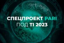 Все о главном турнире по Dota 2. PARI представила сайт о The International 2023