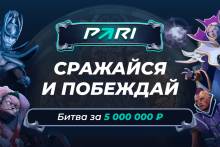 PARI запускает «Бойцовский клуб» с героями Dota 2 — призовой фонд акции составит 5 млн рублей