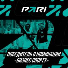 PARI стала лучшей компанией в номинации нижегородской премии «Бизнес спорту»