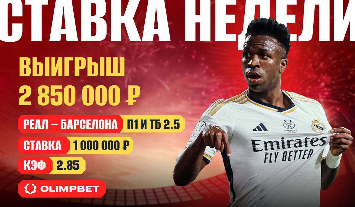 Уверенная ставка клиента OLIMPBET принесла ему больше 2 миллионов -  LiveResult