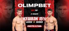 OLIMPBET вернет 15% от ставки на победу Евлоева на UFC 297