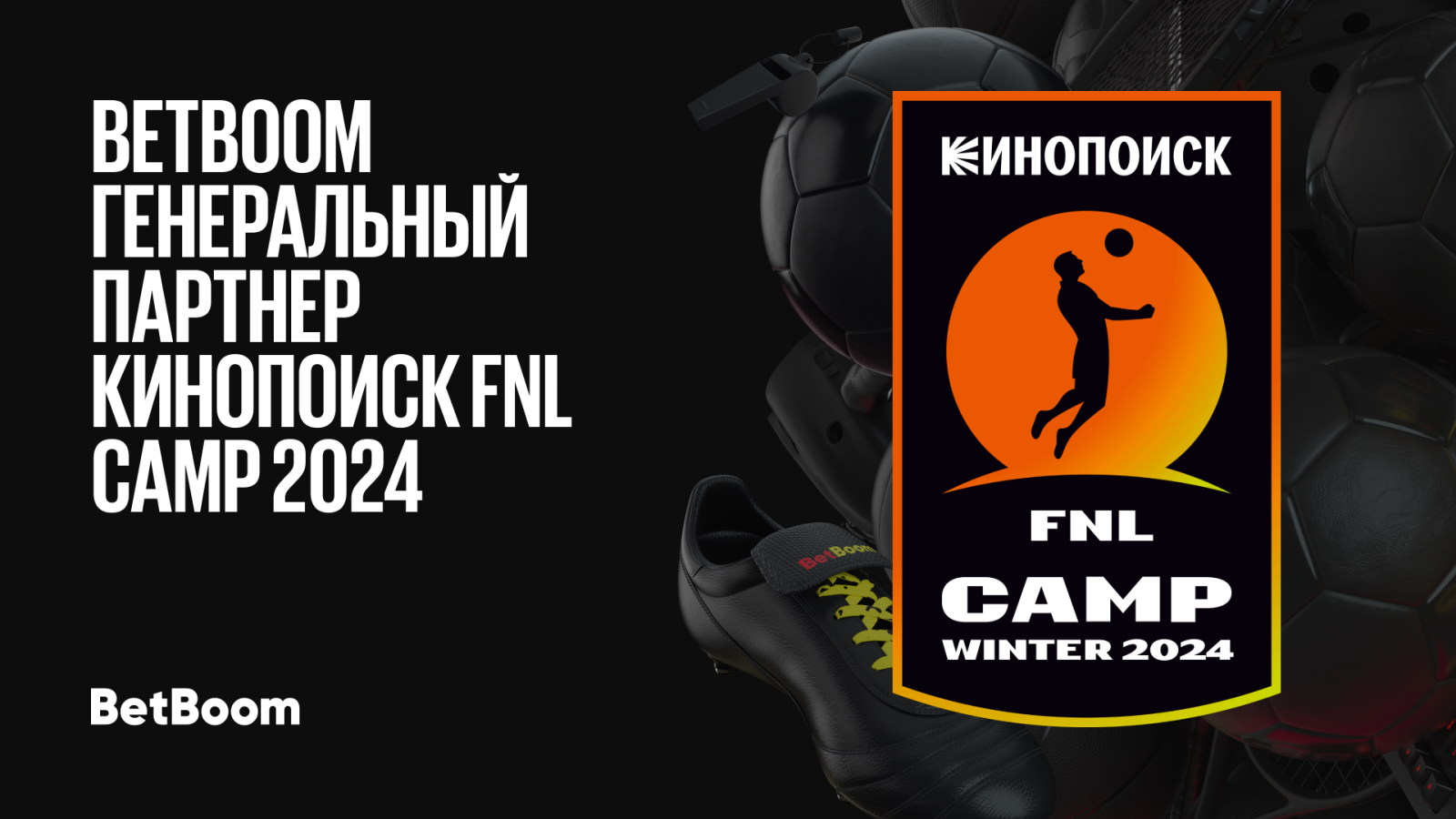 BetBoom — партнёр «Кинопоиск FNL Camp 2024» - LiveResult