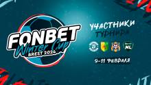 Главный турнир межсезонья в белорусском футболе стартует 9 февраля