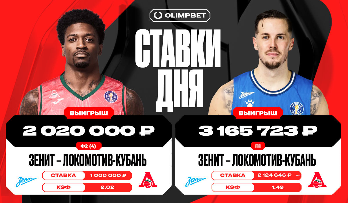 Клиент OLIMPBET поднял 5 185 723 рублей на матче «Зенит» — «Локомотив-Кубань»  - LiveResult