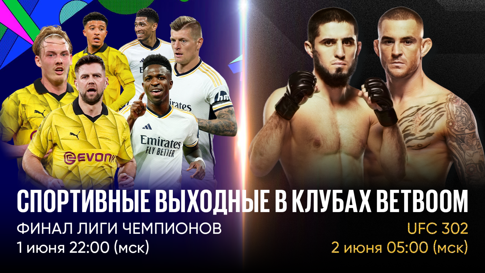 Спортивные выходные в клубах BetBoom: смотри трансляции финала ЛЧ и UFC 302  в клубах букмекерской компании - LiveResult