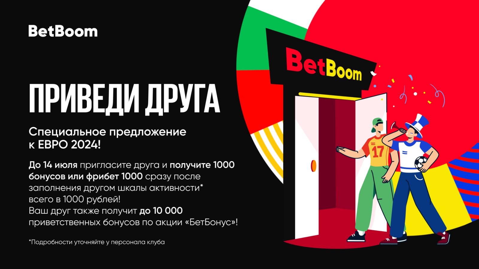 Приглашайте друзей в клубы BetBoom и получайте бонусы! - LiveResult