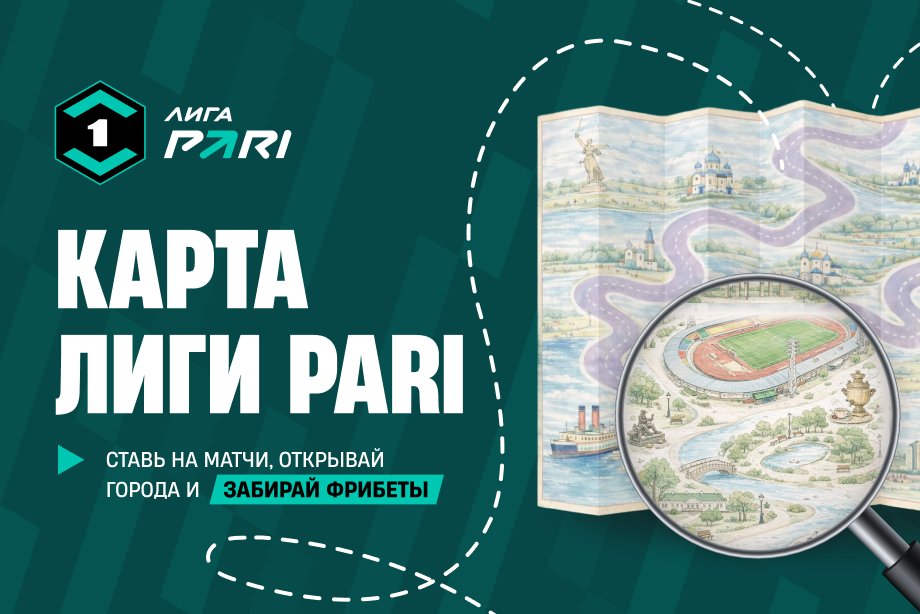 Виртуальная карта Лиги PARI с призами