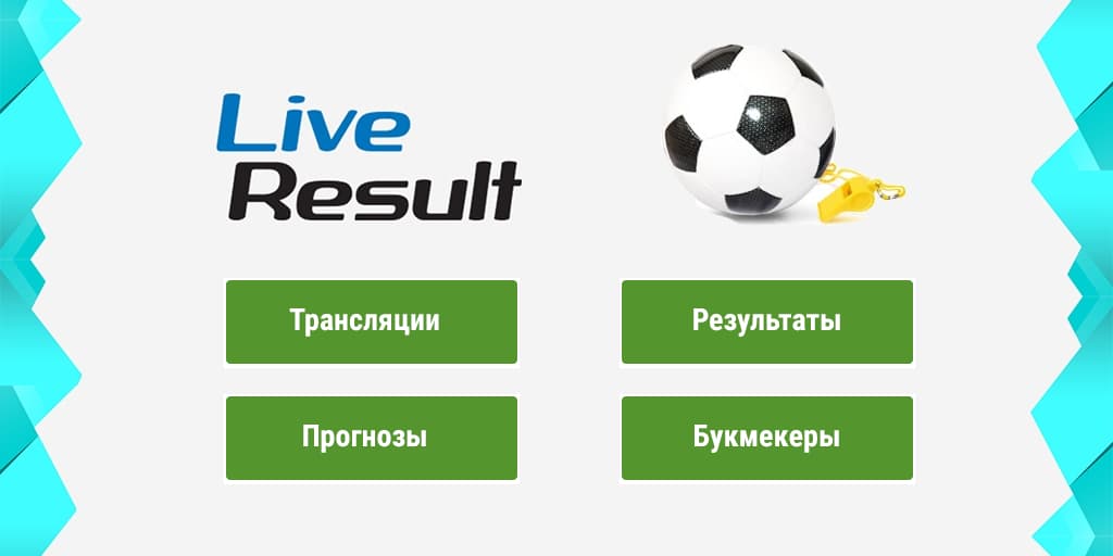 Результаты live ставки на спорт что значит ф 0 в ставках на футбол