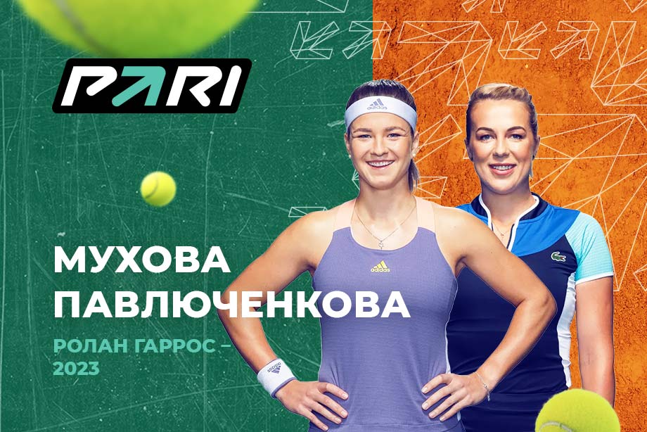 Clients of PARI: Mukhova will beat Pavlyuchenkova in the 1/4 finals of Roland Garros