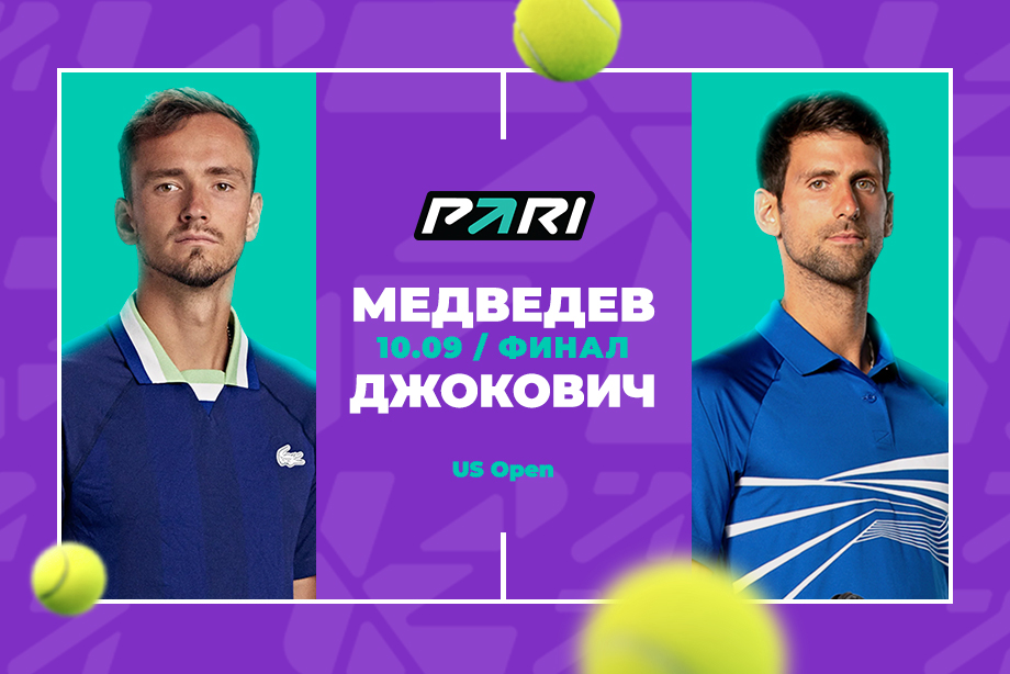 Финал us open во сколько. Финал us open во сколько
