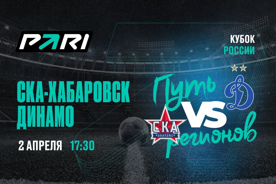 Ска динамо прогноз 2 апреля. Ска динамо прогноз 2 апреля