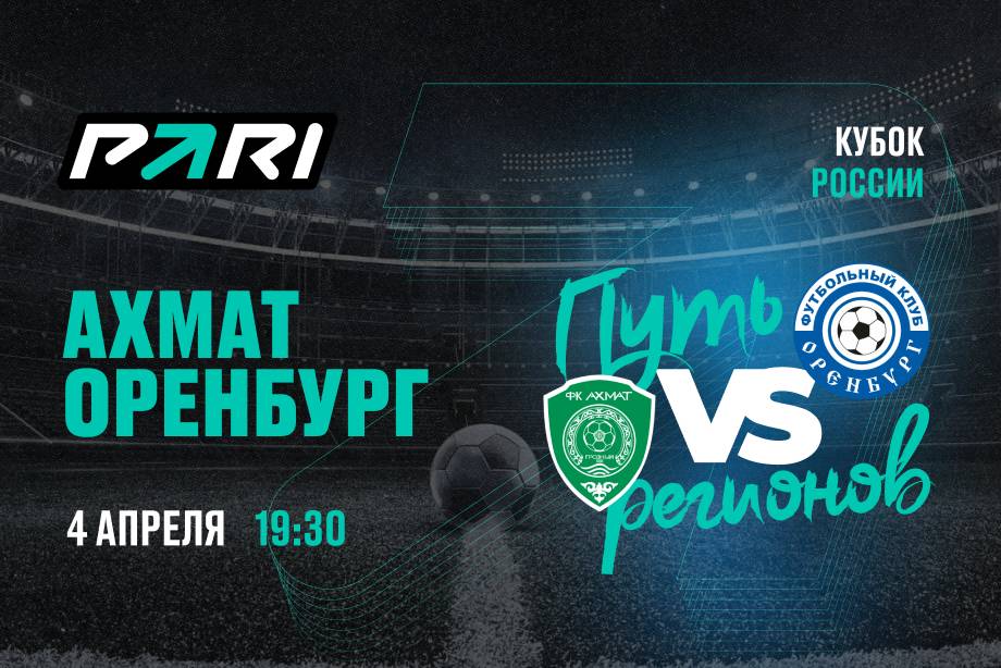 Пари ахмат прогноз на матч. Пари ахмат прогноз на матч