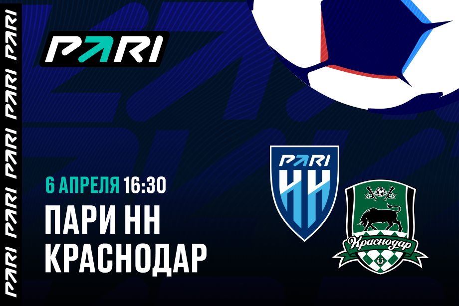 Краснодар пари нн прогноз на матч. Краснодар пари нн прогноз на матч