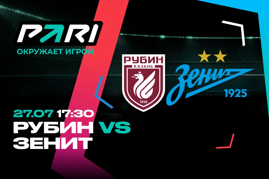 PARI: «Зенит» обыграет «Рубин» во втором туре РПЛ — 27 июля 2024