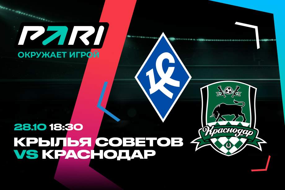 Крылья советов краснодар. Крылья советов краснодар. Крылья советов - краснодар матч. Полузащитник в футболе. Крылья советов - краснодар матч.