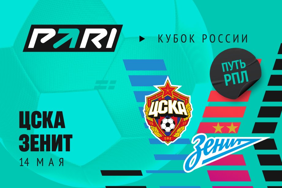 Спартак Цска 2025 Футбол Купить Билет