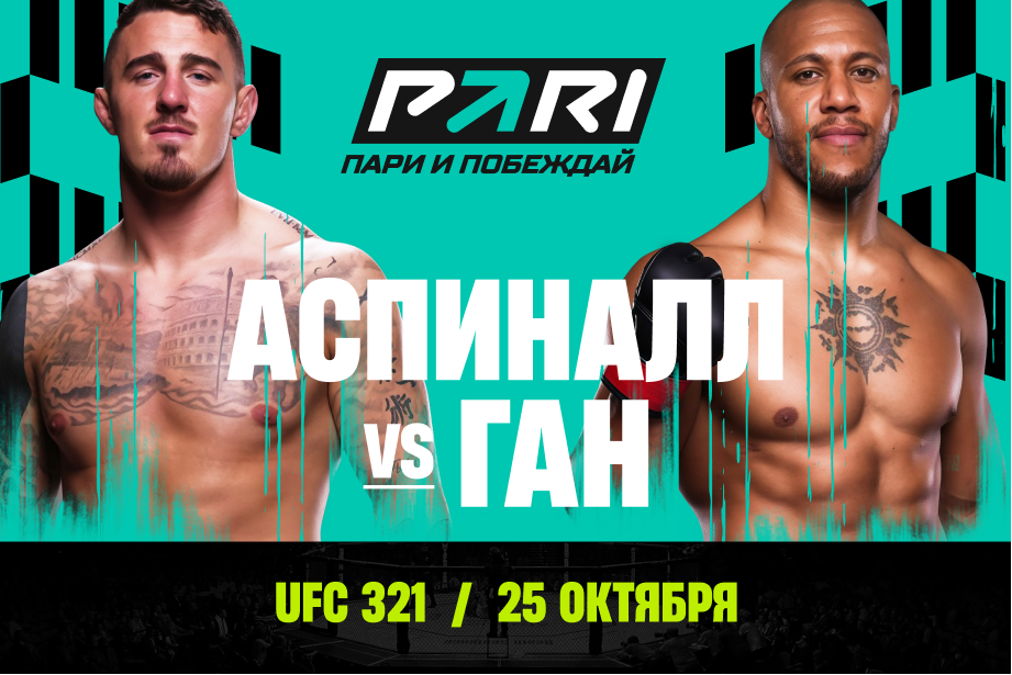 PARI: Tom Aspinall knocks out Cyril Gan at UFC 321 — October 25, 2025