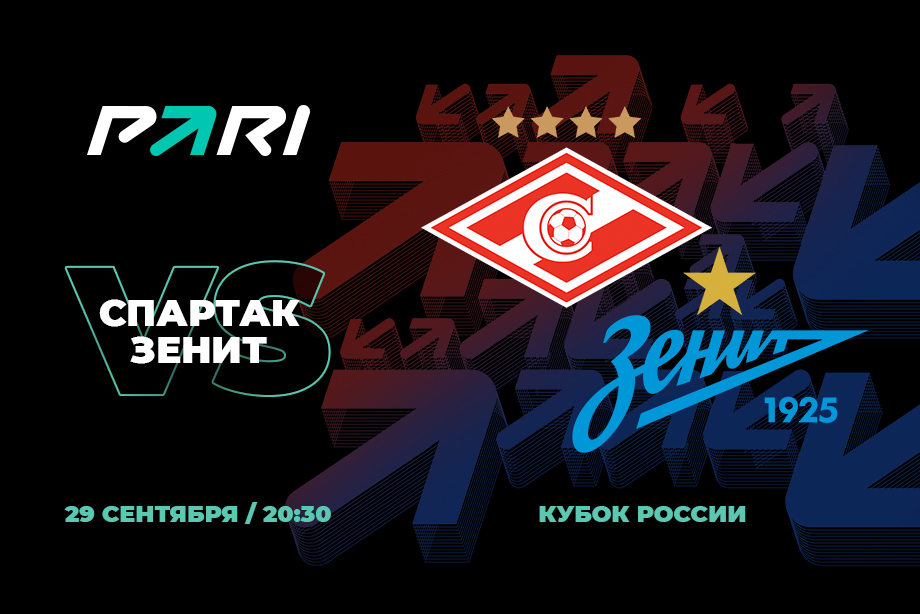 PARI: Zenit is the favorite of the cup match with Spartak