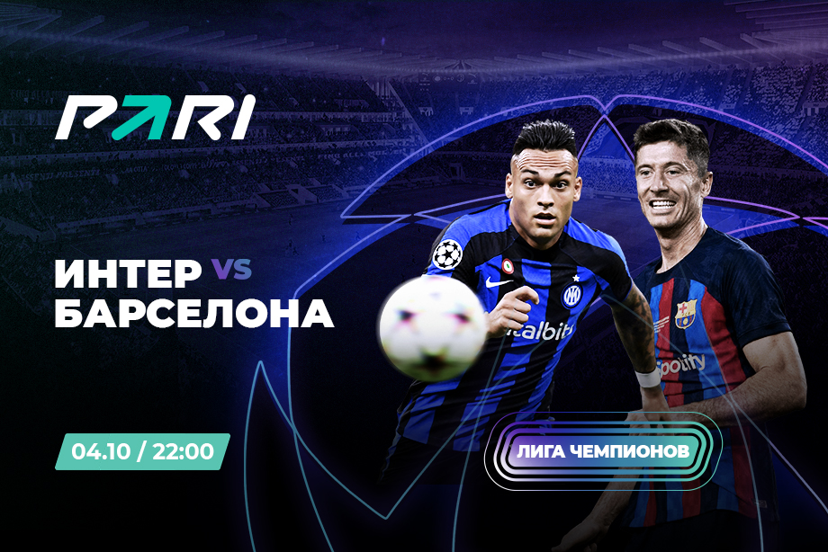PARI customers are absolutely confident of Barcelona's victory over Inter in the Champions League