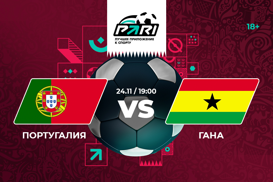 PARI: Portugal is the clear favorite in the 2022 World Cup match with Ghana