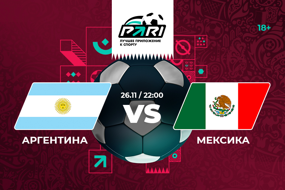 PARI: Argentina will defeat Mexico after losing in the 1st round of the 2022 World Cup
