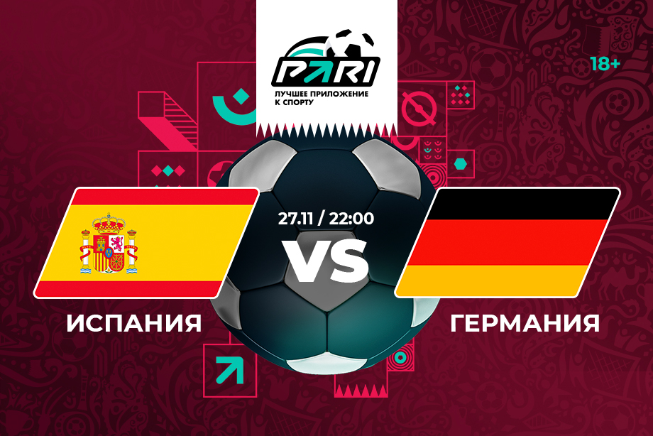 PARI customers bet on Spain against Germany in the 2022 World Cup match