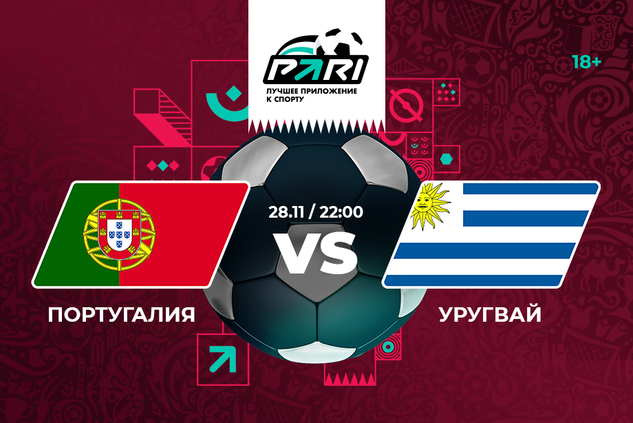 PARI customers bet on Portugal vs. Uruguay in the 2022 World Cup match