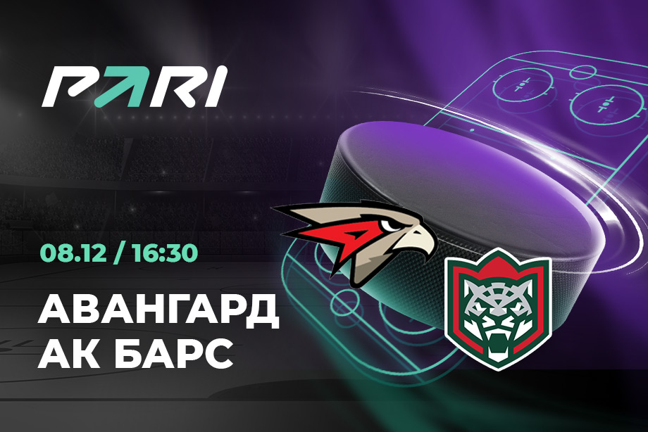 АК Барс Авангард