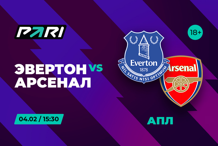PARI customers are confident of Arsenal's victory in the match with Everton in the Premier League