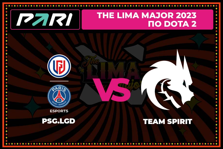 The client of PARI put 195,000 rubles on the victory of Team Spirit over PSG.LGD in the framework of The Lima Major 2023 on Dota 2