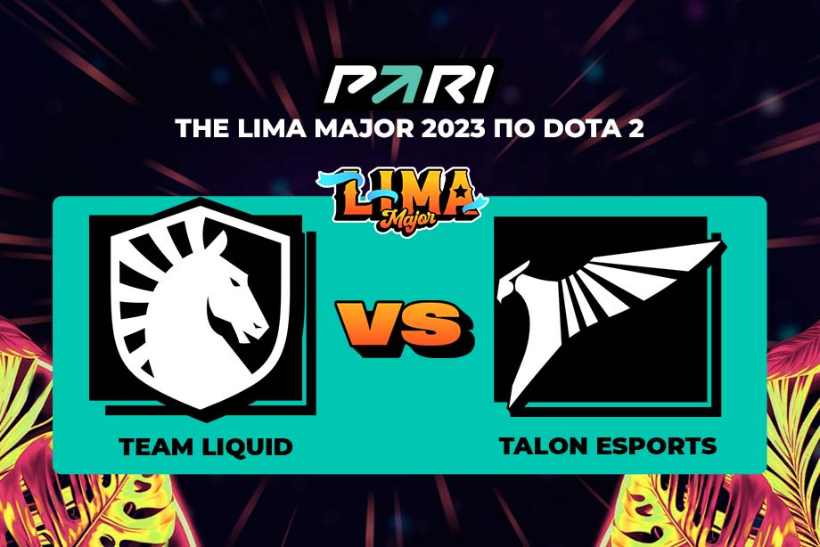 The PARI client bet 470,000 rubles on Team Liquid against Talon in the final of The Lima Major in Dota 2