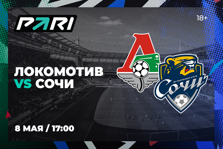 Локомотив сочи прогноз. Кхл трансляция сочи локомотив. Хк сочи. Локомотив сочи прогноз. Локомотив сочи логотипы.
