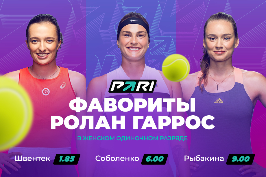 PARI: Iga Schwentek, Arina Sobolenko and Elena Rybakina are the favorites of &quot;Roland Garros 2023&quot; among women