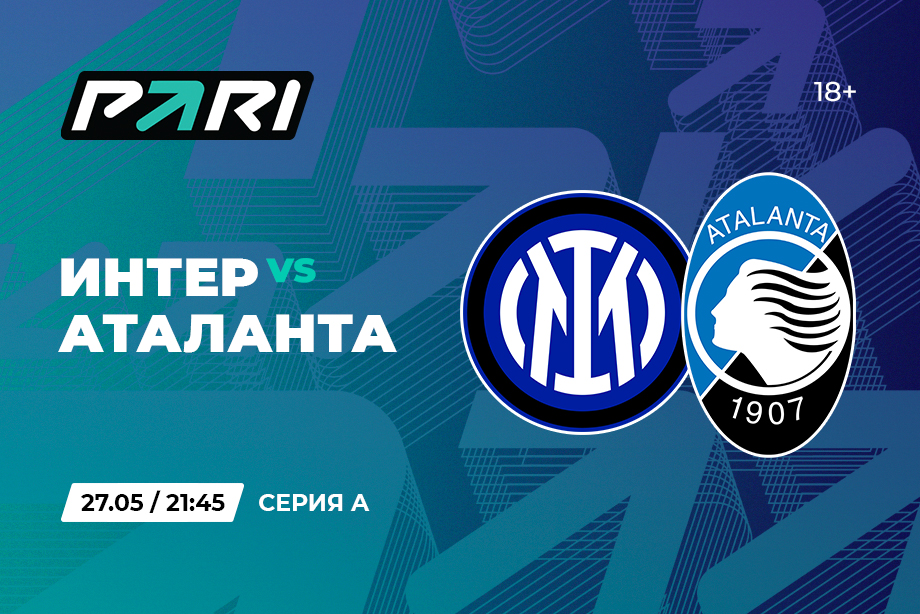Аталанта интер прогноз. Интер майами аталанта прямой эфир. Inter vs victoria. Лаутаро мартинес интер. Интер майами.